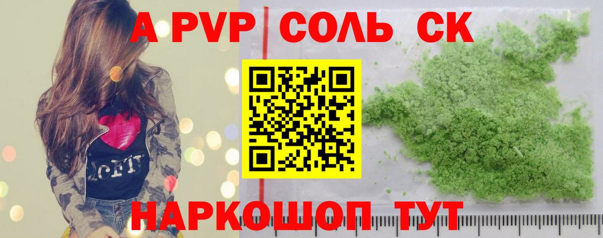 A PVP крисы CK Лыткарино