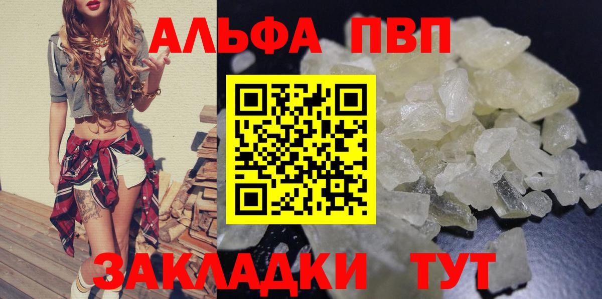 Альфа ПВП Соль  Альфа ПВП крисы CK  Вход с VPN  Лыткарино 