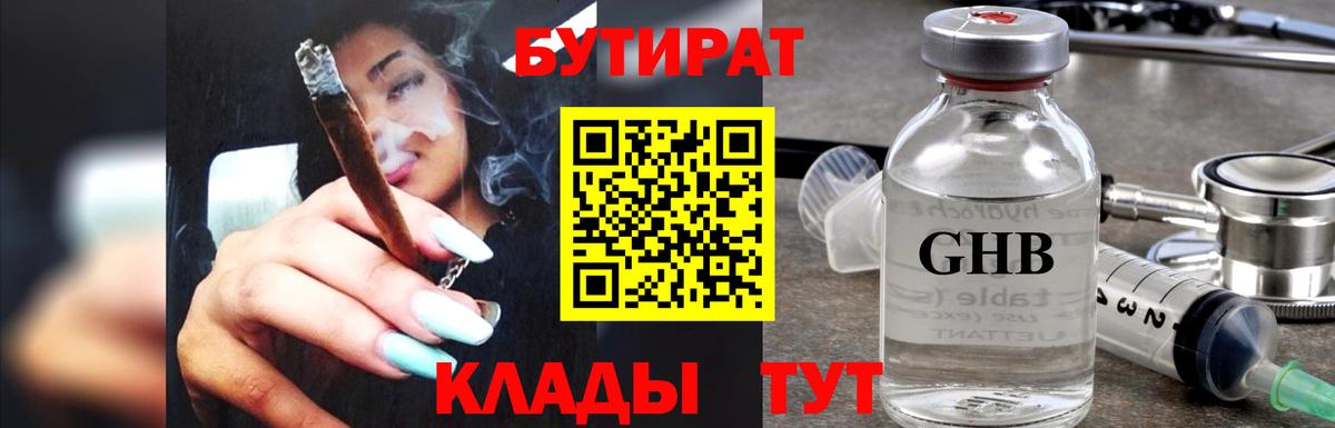 Бутират  Бутират 99%  Вход с VPN  Лыткарино 