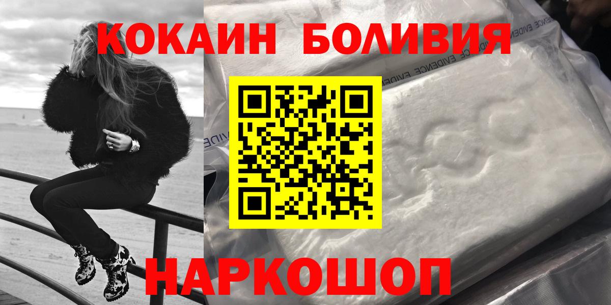 Лыткарино  COCAIN Боливия  Вход с VPN  Cocaine  КОКАИН Fish Scale 
