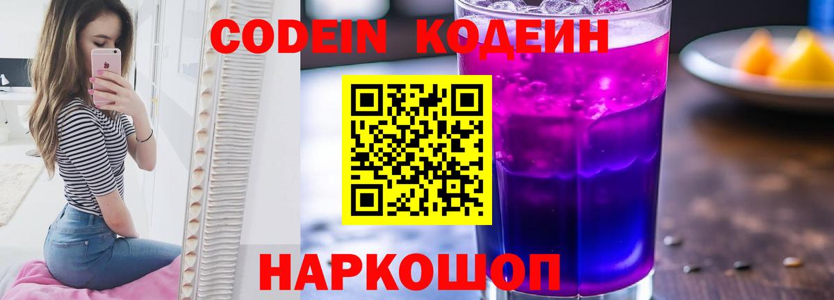 Кодеиновый сироп Lean Purple Drank Лыткарино