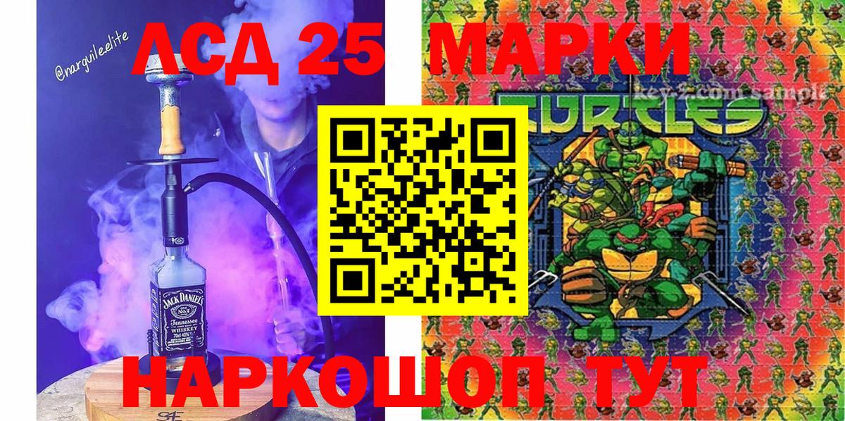 Марки 25I-NBOMe 1500мкг Лыткарино